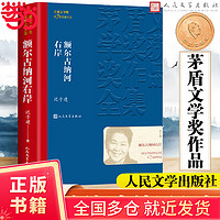 额尔古纳河右岸 迟子建散文集精选 第七届茅盾文学奖获奖作品全集 人民文学出版社