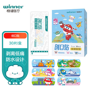 winner 稳健医疗 稳健（Winner）超级飞侠 硅凝胶型防水创可贴独立装30袋/盒 低致敏防水舒适透气 儿童可爱卡通创口贴止血贴