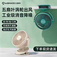 AIRMATE 艾美特 夹式usb小风扇