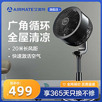 AIRMATE 艾美特 电风扇遥控家用静音空气循环扇低噪落地扇立式涡轮摇头电扇