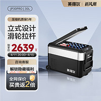 indelB 英得尔 车载冰箱30/40L立式容量自带滑轮拉杆SUV12V家用220V-JPPRO