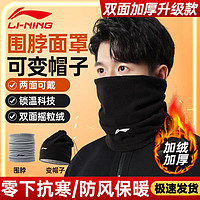 LI-NING 李宁 围脖冬季骑行面罩防寒帽子保暖护脸颈围巾头套骑车防风尘装备