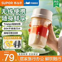 SUPOR 苏泊尔 榨汁机小型榨汁杯便携式家用多功能炸果汁器水果汁无线电动