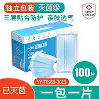 锋立 一次性医用口罩独立包装100只医疗口罩成人白色男女三层防护防甲流防晒透气内含熔喷布口罩