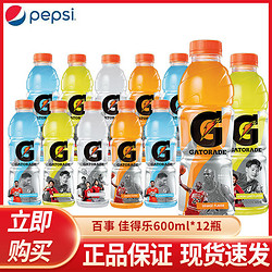 pepsi 百事 佳得乐电解质水运动功能性饮料西柚味蓝莓味600ml*12瓶装