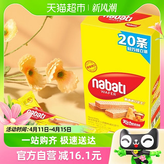 88VIP：nabati 纳宝帝 丽芝士奶酪威化饼干160g×1包印尼进口休闲零食 8g*20条