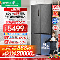 Ronshen 容声 509L对开四门十字门风冷无霜超薄嵌入式一级变频冰箱
