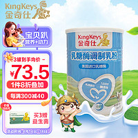 KingKeys 金奇仕 乳糖酶调制乳粉 美国原料酶活性10000型奶伴侣2g
