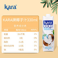 佳乐 KARA椰子汁饮料1L/瓶 印尼进口椰肉榨汁椰汁椰奶饮品