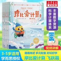 《摩比爱计算+古诗+语文+拼音》(共13册)