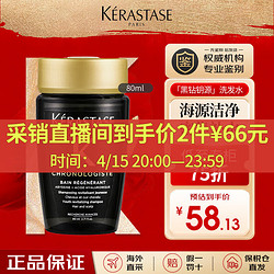 KÉRASTASE 卡诗 KERASTASE）黑钻钥源洗发水80ml