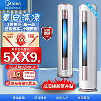 Midea 美的 空调智行大3匹变频冷暖两用新一级能效客厅柜机立式空调智能 (美的出品)大2匹二/三级变频
