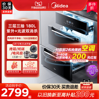 Midea 美的 新品美的家用大容量嵌入式180L紫外线厨房碗筷银河消毒柜JQ22/XQ2