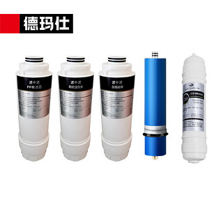 德玛仕（DEMASHI）旋转卡接式五级RO滤芯(KS-30LG-2Z&KS-18LG-2W)【不核对型号默认作不处理】