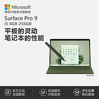 Microsoft 微软 Surface Pro 9 商用版 平板电脑