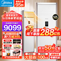 Midea 美的 5匹空调 商用冷静星新能效变频冷暖 5p柜机工厂办公家用客厅立柜式 5匹 大风量+强劲冷暖