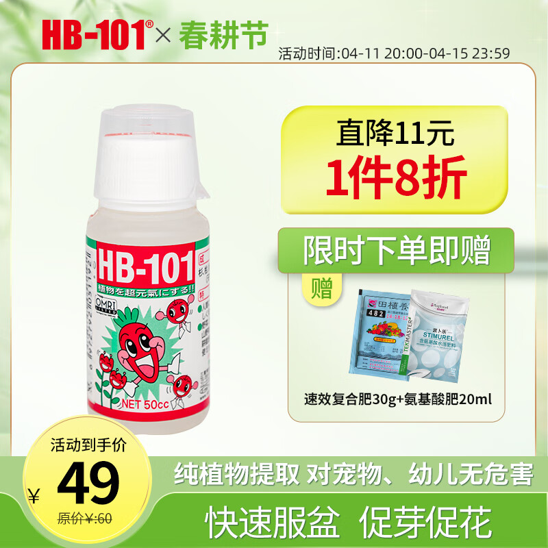 HB-101 植物活力素促生长兰花多肉僵苗生根液养花绿植通用营养液 HB101液体-50ml