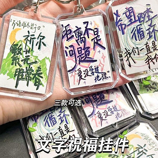 乐辰翔 祁尔繁花胜长春祝福钥匙扣简约书包包挂饰闺蜜礼物