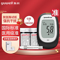 yuwell 鱼跃 660血糖试纸血糖仪测试条家用智能免调码血糖测试仪 旗舰升级660套装(机器+100试纸)