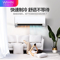 WAHIN 华凌 新一级能效 变频冷暖 智能控制 1.5匹 客厅防直吹卧室壁挂式空调 1.5匹 一级能效 KFR-35GW/N8HE1