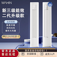 WAHIN 华凌 华·凌空调2/3匹柜机新一级变频冷暖立式空调二代升级款HA1小冰棒 2匹 三级能效