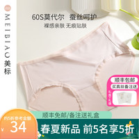 美标 MEIBIAO2024莫代尔面料三角内裤女士中腰性感透气轻盈纯色少女内衣 淡粉 M