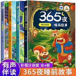 儿童名家获奖绘本全套8册3-6岁儿童故事书幼儿启蒙早教书一只想飞的猫365夜睡前故事绘本（注音版）