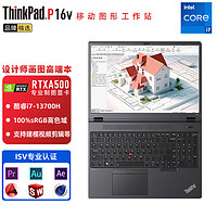 ThinkPad 思考本 P系列 P15v/P16v设计师画图本 联想高性能移动图形工作站 ibm高端商务笔记本电脑 16英寸 P16v 13代酷睿i7 4G绘图显卡 64G内存 2TB固态硬盘 升配版