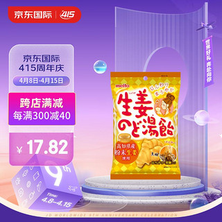 MEITO名糖生姜润喉硬糖70g生姜口味糖锅休闲零食润喉护嗓糖