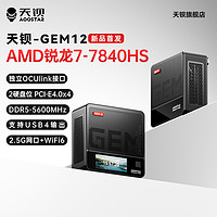 天钡 AOOSTAR GEM12迷你主机AMD 6900HX小电脑MINIPC台式机独立OCUlink接口双网口