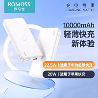 ROMOSS 罗马仕 充电宝10000毫安超薄便携22.5W超级快充多功能移动电源适用于小米华为苹果可携带上飞机正品官方旗舰店