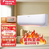 DAIKIN 大金 空调 (DAIKIN) 新三级 蓝牙智控 变频静音 冷暖壁挂式空调