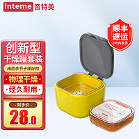 音特美助听器配件新型干燥盒干燥罐干燥饼干燥剂防潮黄色方形干燥套装