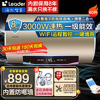 Haier 海尔 电热水器家用60升速热储水式小型洗澡上门安装内置 60L 3000W 一级能效智能款Leader