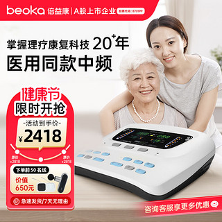 BEOKA 倍益康 中频理疗仪治疗仪腰部颈椎按摩器按摩仪