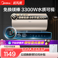 Midea 美的 电热水器60升80升家用卫生间免换镁棒洗澡储水式速热家用MH3