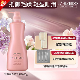 SHISEIDO 资生堂 专业美发（SHISEIDO PROFESSIONAL）芯护理道轻盈丝逸洗发露 顺发毛躁温和丰盈空气感洗发水