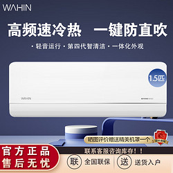 WAHIN 华凌 华·凌空调挂机 新一级能效变频冷暖网红神机双排KFR-35GW/N8HE1 大1.5匹 一级能效