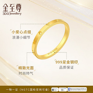 3 DG Jewellery 金至尊 小心意素圈戒指黄金戒指女999足金计价 圈号11-2.14克