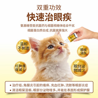 宠莱克宠物滴眼液猫鼻支硫酸新霉素猫咪狗狗眼药水结膜炎角膜炎眼睛流眼泪消炎抗菌止痒泪痕洗眼水幼猫幼犬 眼部炎症 硫酸新霉素滴眼液