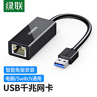 UGREEN 绿联 USB3.0千兆有线网卡转RJ45网线接口转换器