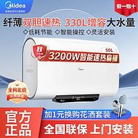 百亿补贴：Midea 美的 电热水器 扁桶超薄 3200W大功率 330L大容量 双胆