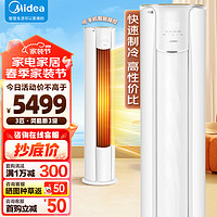 Midea 美的 空调3匹柜机 风酷 新三级能效 变频冷暖 节能省电 大风口 空调柜机 KFR-72LW/N8MJC3 客厅立式