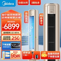 Midea 美的 空调柜机新一级能效 风尊柜机 四代自清洁 变频冷暖两用 圆柱立式空调 独立除湿 3匹 一级能效 风尊MZB1