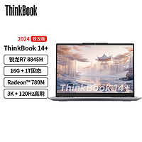 百亿补贴：ThinkPad 思考本 ThinkBook14+ 2024款 14英寸笔记本电脑（R7-8845H、16GB、1TB、3K）