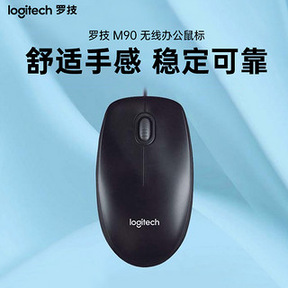 logitech 罗技 M90 有线鼠标 1000DPI 磨砂黑