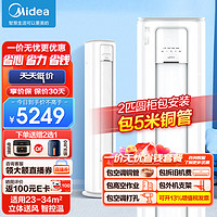 Midea 美的 空调 2匹 智行三代 三级能效 立柜式空调柜机 KFR-51LW/BDN8Y-YC400(3)A一价无忧 5米铜管