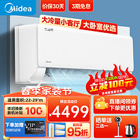 Midea 美的 2匹 酷省电 新一级能效全直流变频冷暖 节能省电 自清洁 除湿 家用卧室客厅壁挂式空调挂机