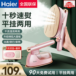 Haier 海尔 手持挂烫机家用小型熨烫机熨斗蒸汽烫斗便携式烫衣服2023新款