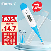 sister care 婴儿电子体温计宝宝温度计婴幼儿童